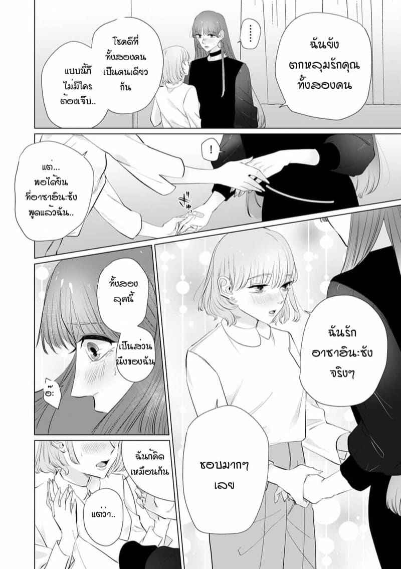 หัวหน้า คือ ชายในฝัน 5 [Mayu-ge] kono futari Ch.506