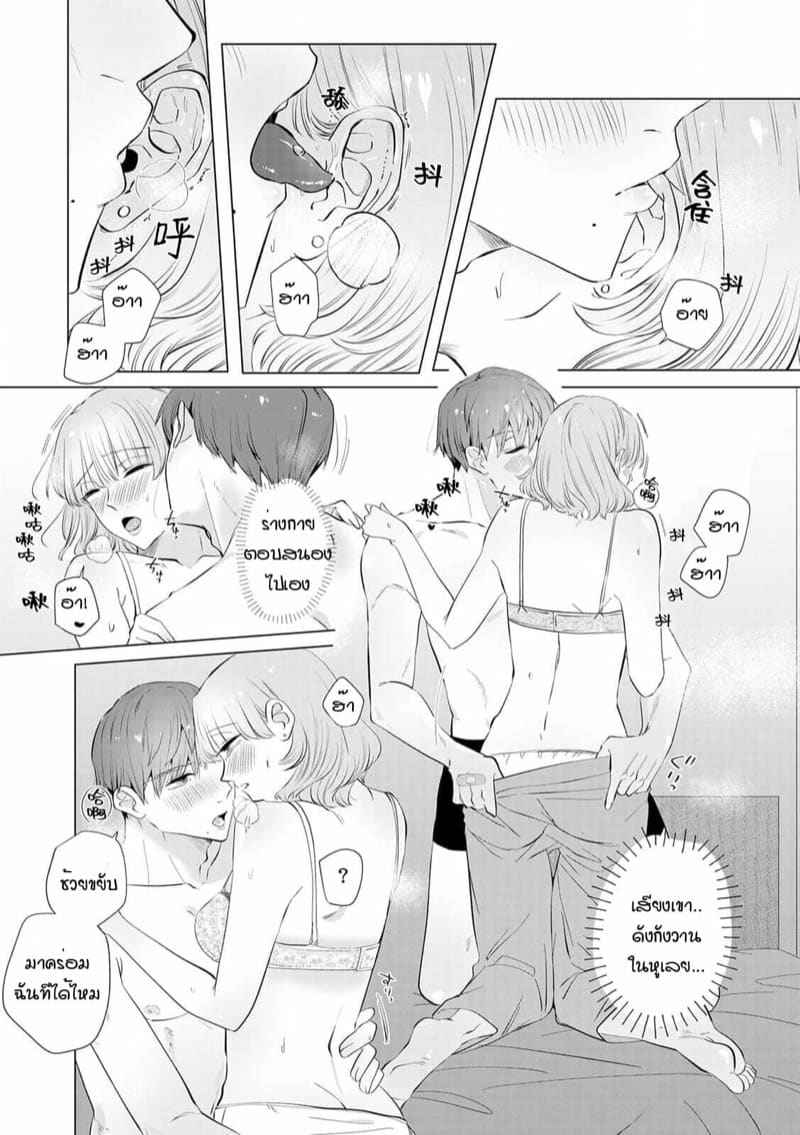 หัวหน้า คือ ชายในฝัน 5 [Mayu-ge] kono futari Ch.511