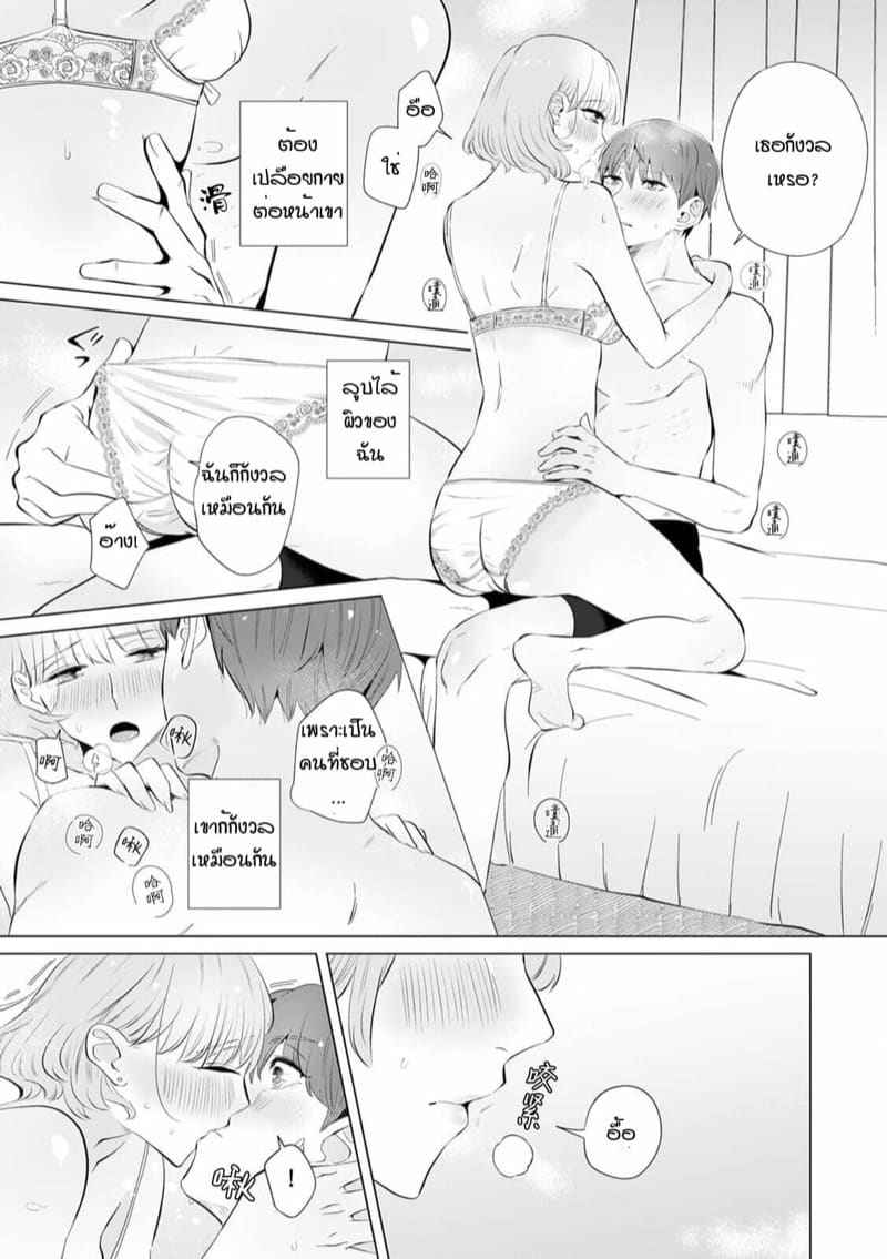 หัวหน้า คือ ชายในฝัน 5 [Mayu-ge] kono futari Ch.512