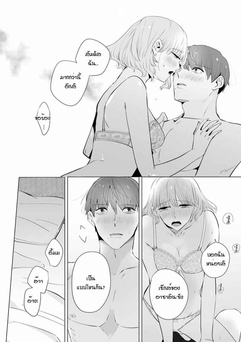 หัวหน้า คือ ชายในฝัน 5 [Mayu-ge] kono futari Ch.513