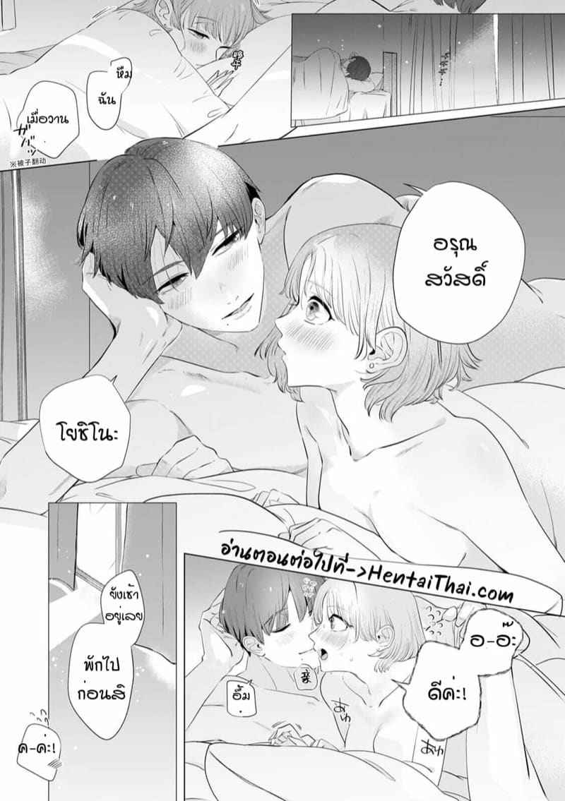 หัวหน้า คือ ชายในฝัน 5 [Mayu-ge] kono futari Ch.520