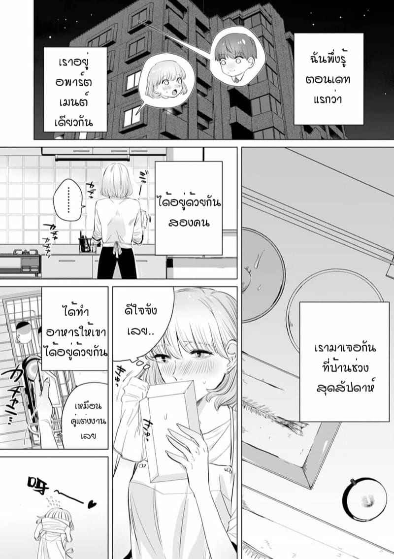 หัวหน้า คือ ชายในฝัน 6 [Mayu-ge] kono futari Ch.606