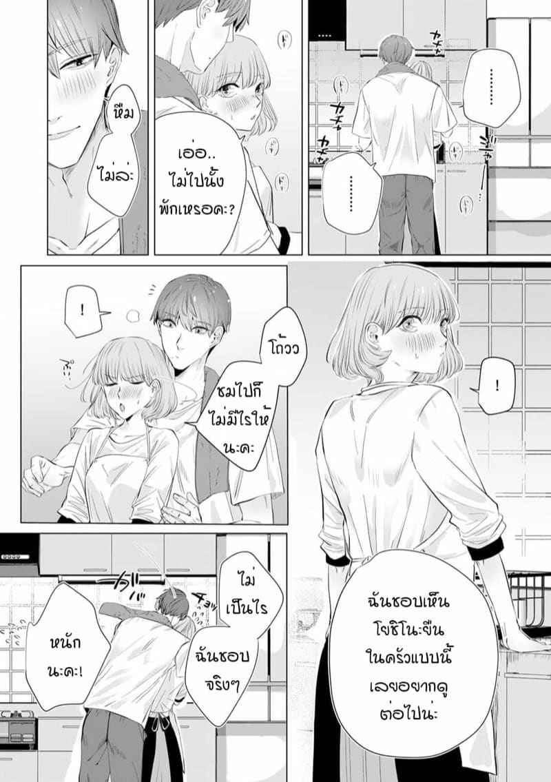 หัวหน้า คือ ชายในฝัน 6 [Mayu-ge] kono futari Ch.608