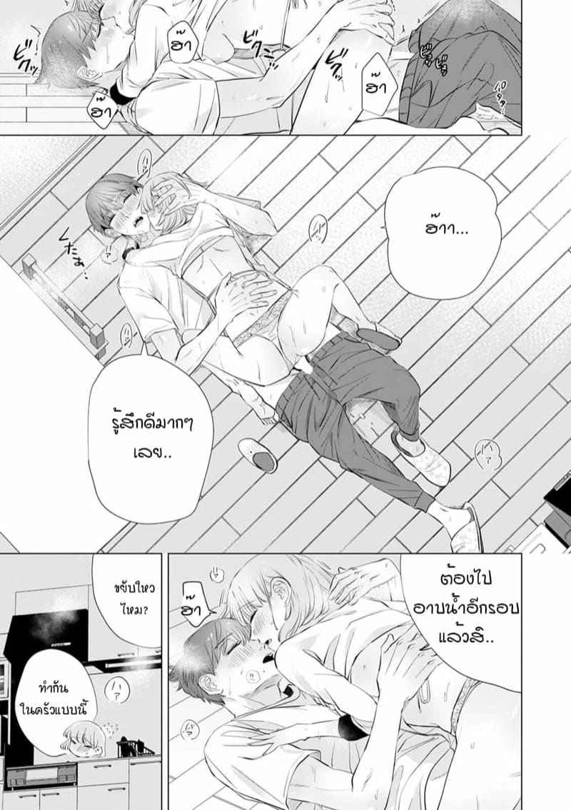 หัวหน้า คือ ชายในฝัน 6 [Mayu-ge] kono futari Ch.621