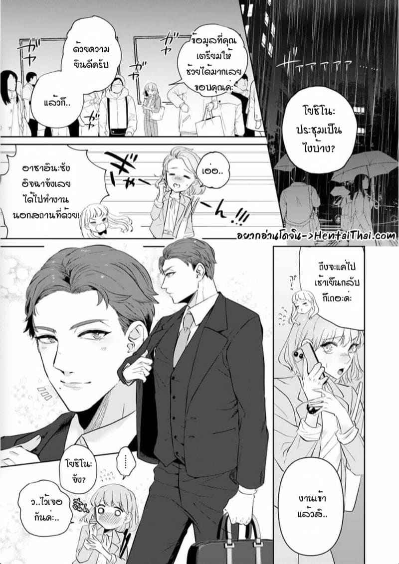 หัวหน้า คือ ชายในฝัน 7 [Mayu-ge] kono futari Ch.702