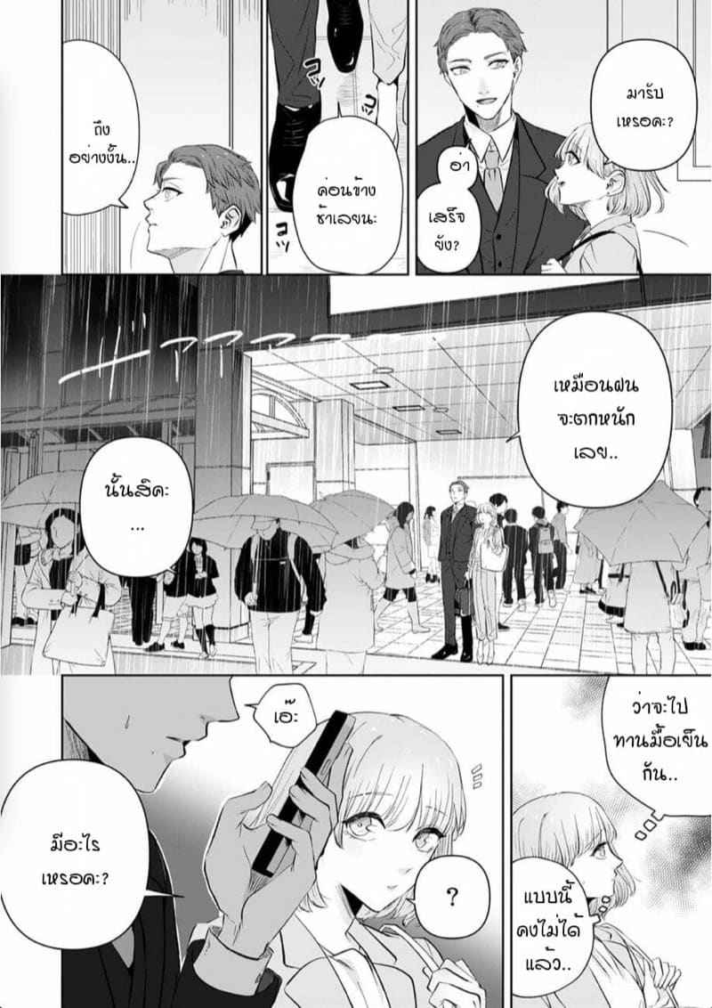 หัวหน้า คือ ชายในฝัน 7 [Mayu-ge] kono futari Ch.703