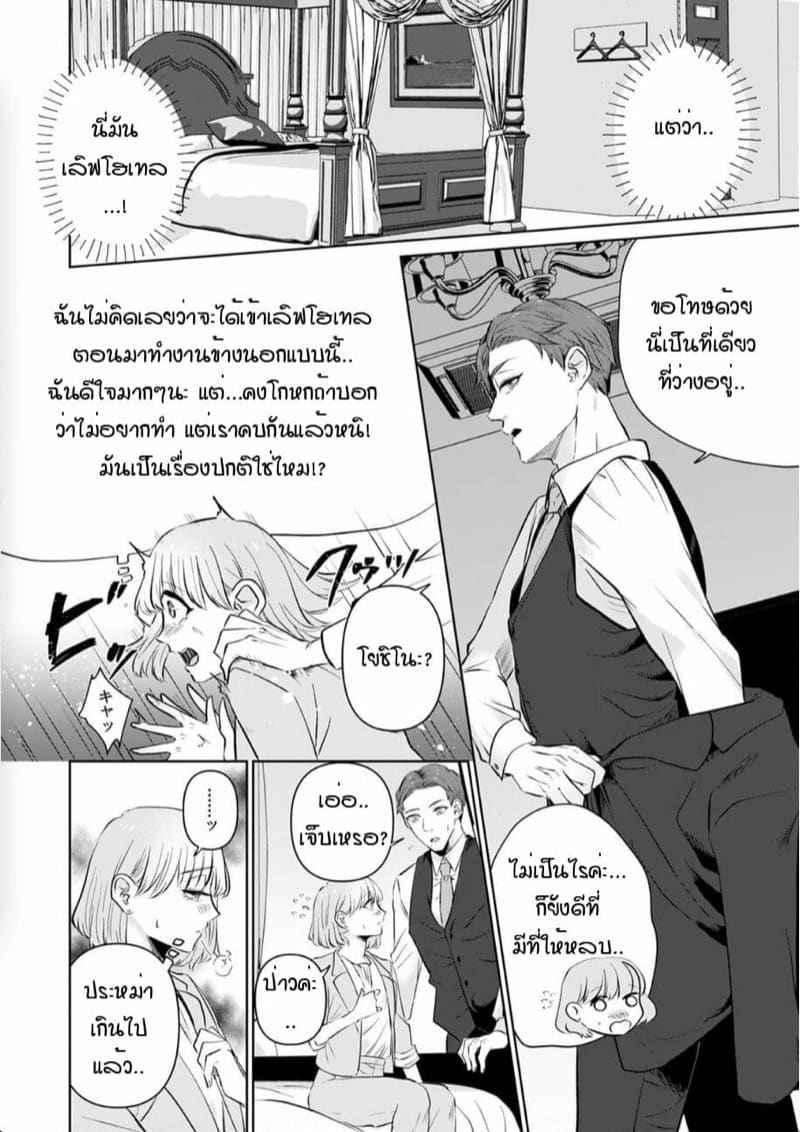 หัวหน้า คือ ชายในฝัน 7 [Mayu-ge] kono futari Ch.705