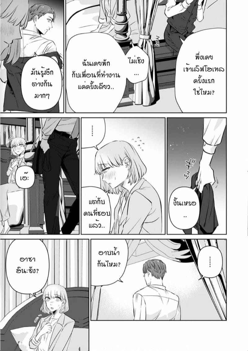 หัวหน้า คือ ชายในฝัน 7 [Mayu-ge] kono futari Ch.706