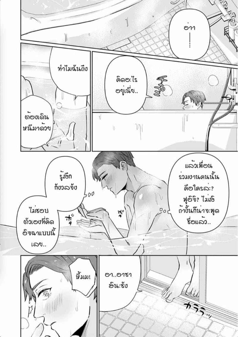 หัวหน้า คือ ชายในฝัน 7 [Mayu-ge] kono futari Ch.707