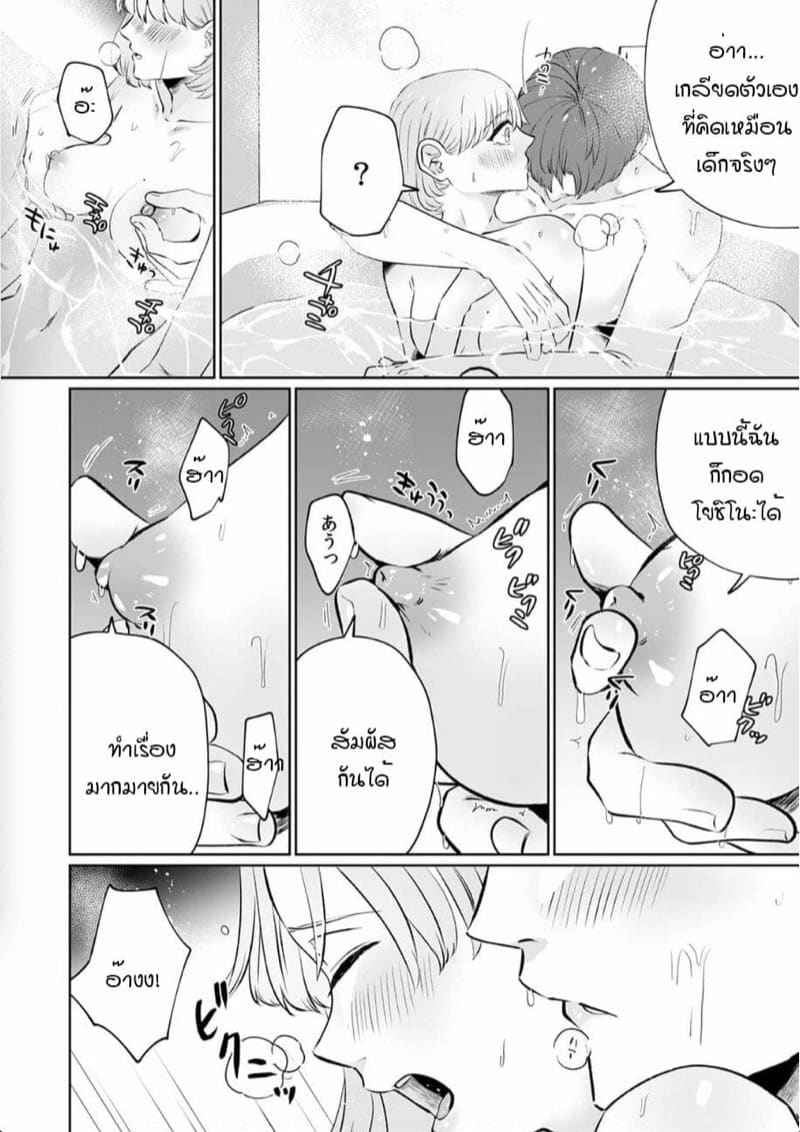 หัวหน้า คือ ชายในฝัน 7 [Mayu-ge] kono futari Ch.713