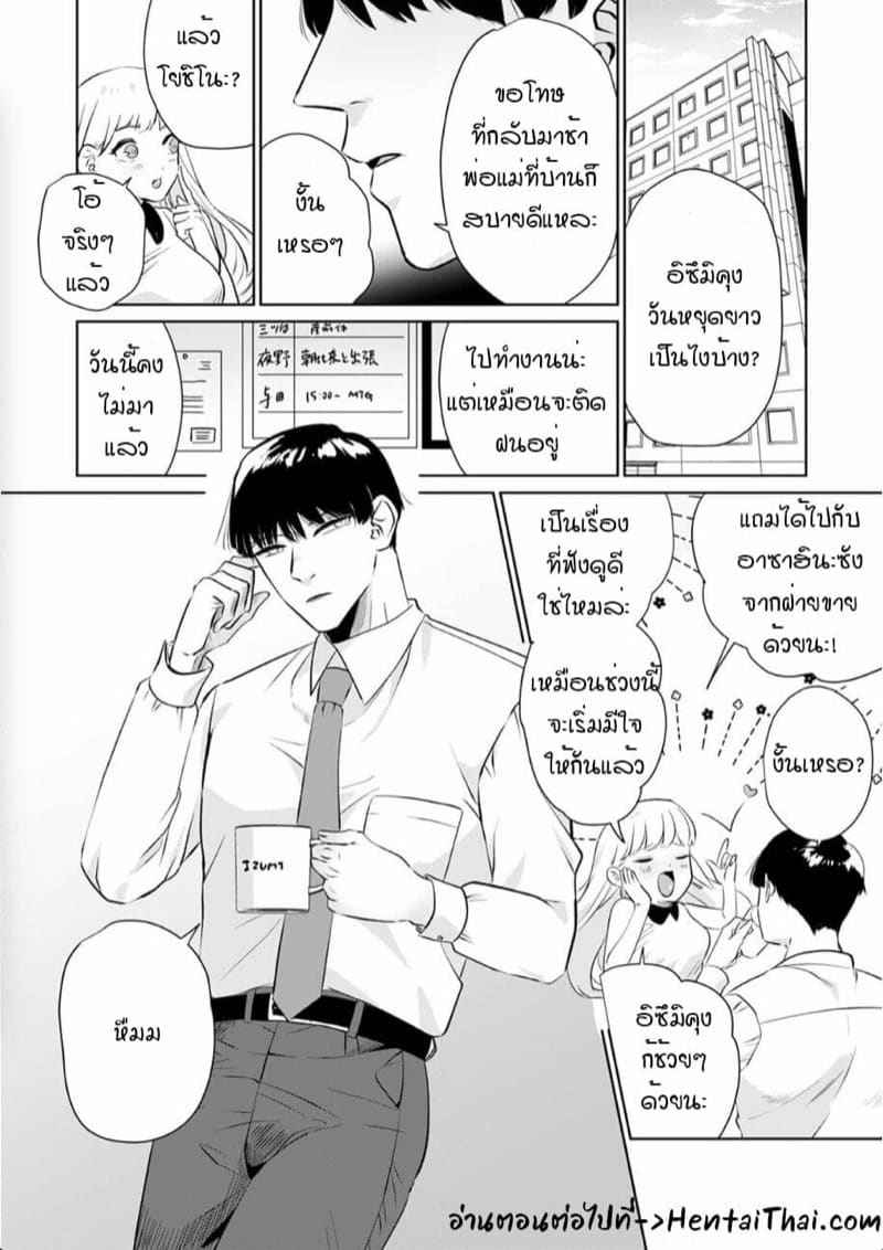 หัวหน้า คือ ชายในฝัน 7 [Mayu-ge] kono futari Ch.722