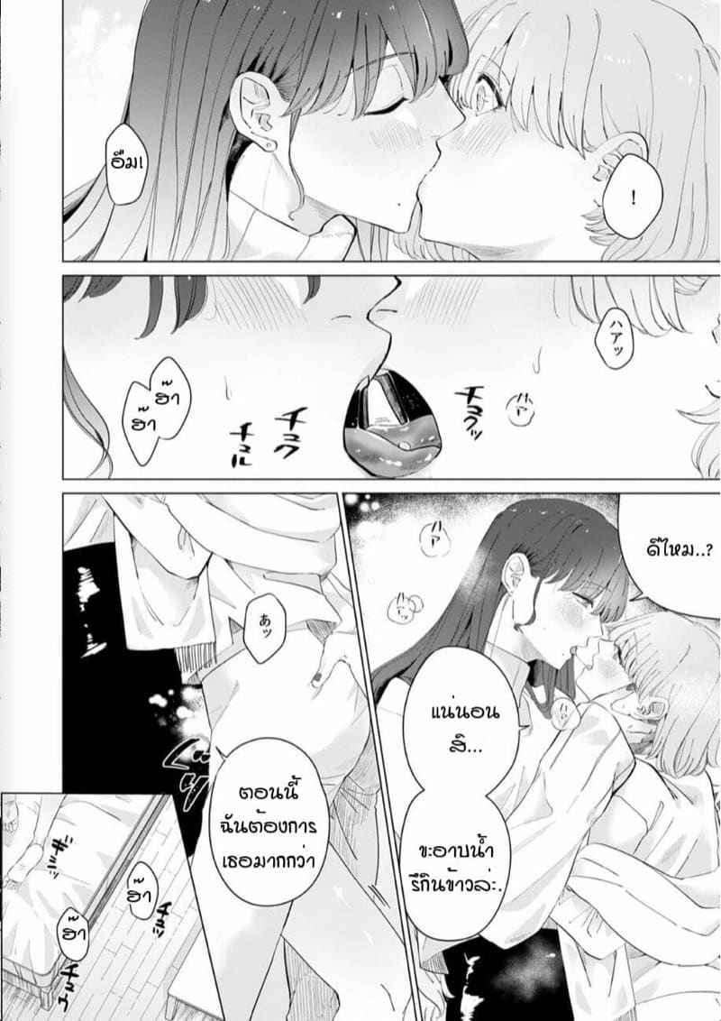 หัวหน้า คือ ชายในฝัน 8 [Mayu-ge] kono futari Ch.803