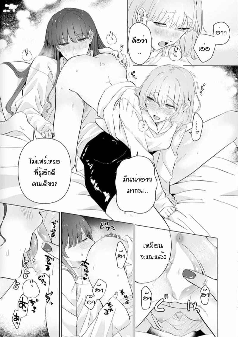 หัวหน้า คือ ชายในฝัน 8 [Mayu-ge] kono futari Ch.806