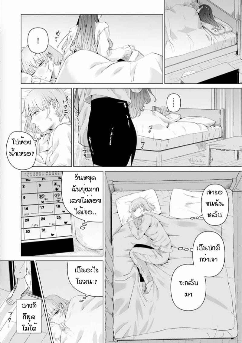 หัวหน้า คือ ชายในฝัน 8 [Mayu-ge] kono futari Ch.813