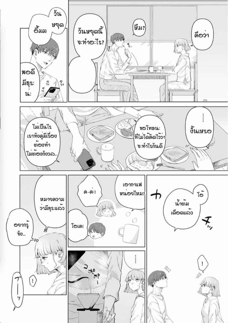 หัวหน้า คือ ชายในฝัน 8 [Mayu-ge] kono futari Ch.814