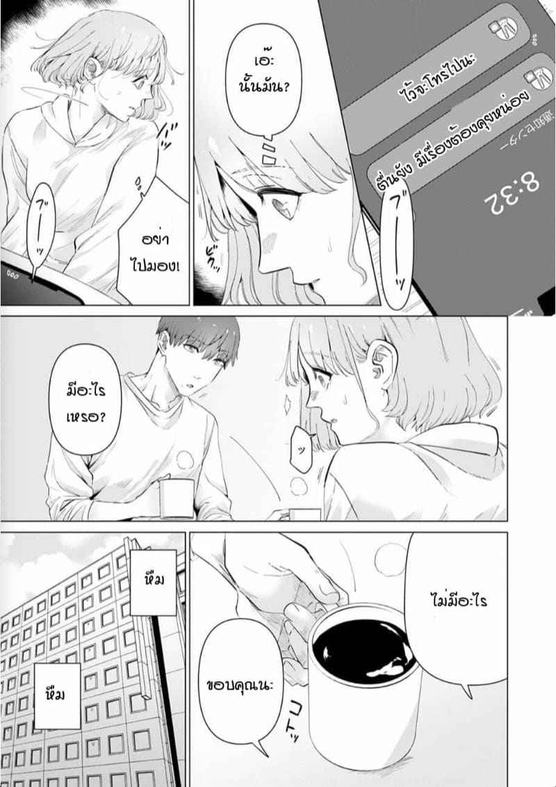 หัวหน้า คือ ชายในฝัน 8 [Mayu-ge] kono futari Ch.815