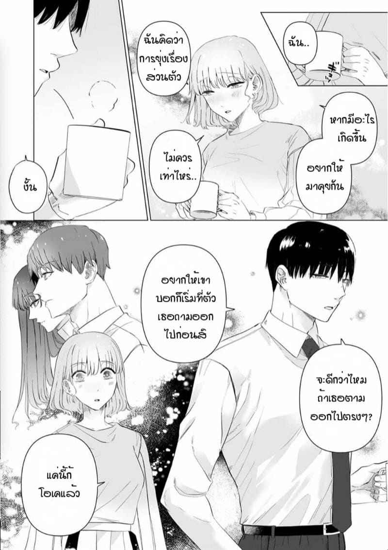 หัวหน้า คือ ชายในฝัน 8 [Mayu-ge] kono futari Ch.816