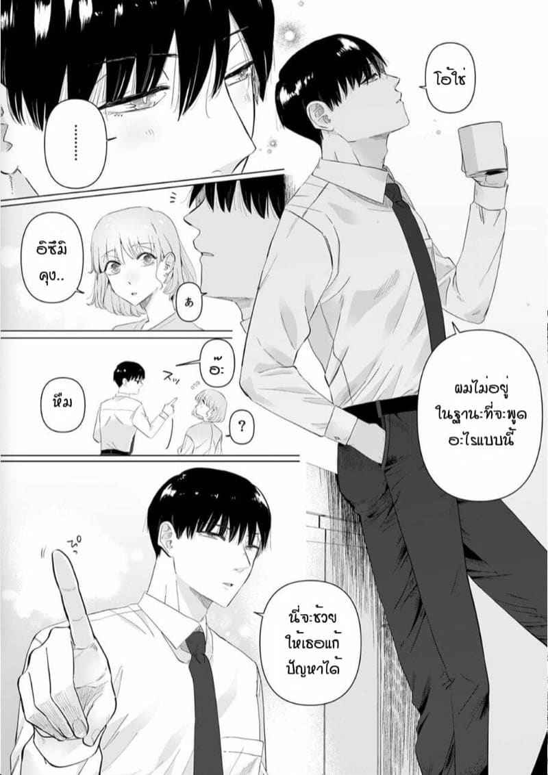 หัวหน้า คือ ชายในฝัน 8 [Mayu-ge] kono futari Ch.817