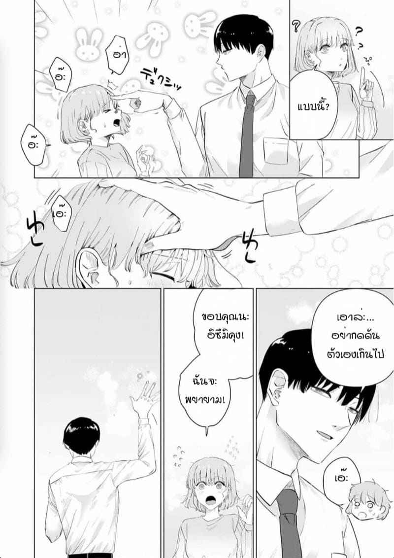 หัวหน้า คือ ชายในฝัน 8 [Mayu-ge] kono futari Ch.818