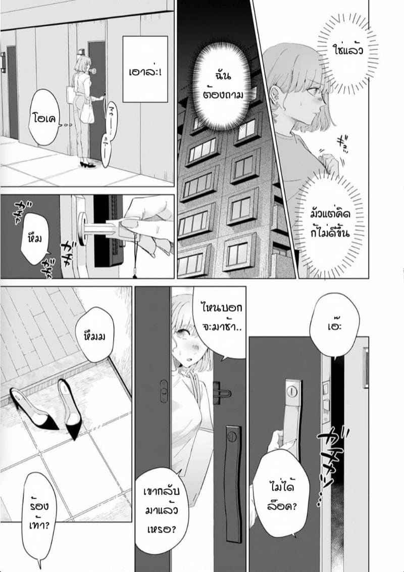 หัวหน้า คือ ชายในฝัน 8 [Mayu-ge] kono futari Ch.819