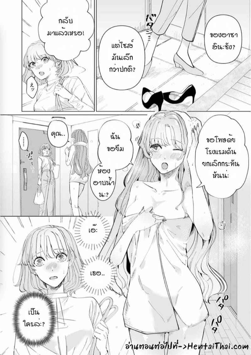 หัวหน้า คือ ชายในฝัน 8 [Mayu-ge] kono futari Ch.820