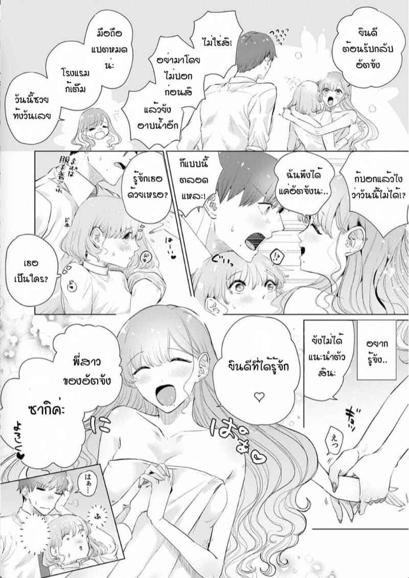 หัวหน้า คือ ชายในฝัน 9 [Mayu-ge] kono futari Ch.903