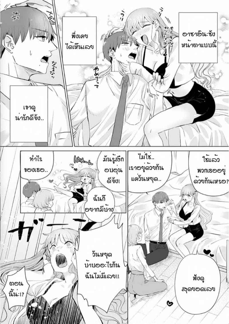 หัวหน้า คือ ชายในฝัน 9 [Mayu-ge] kono futari Ch.905