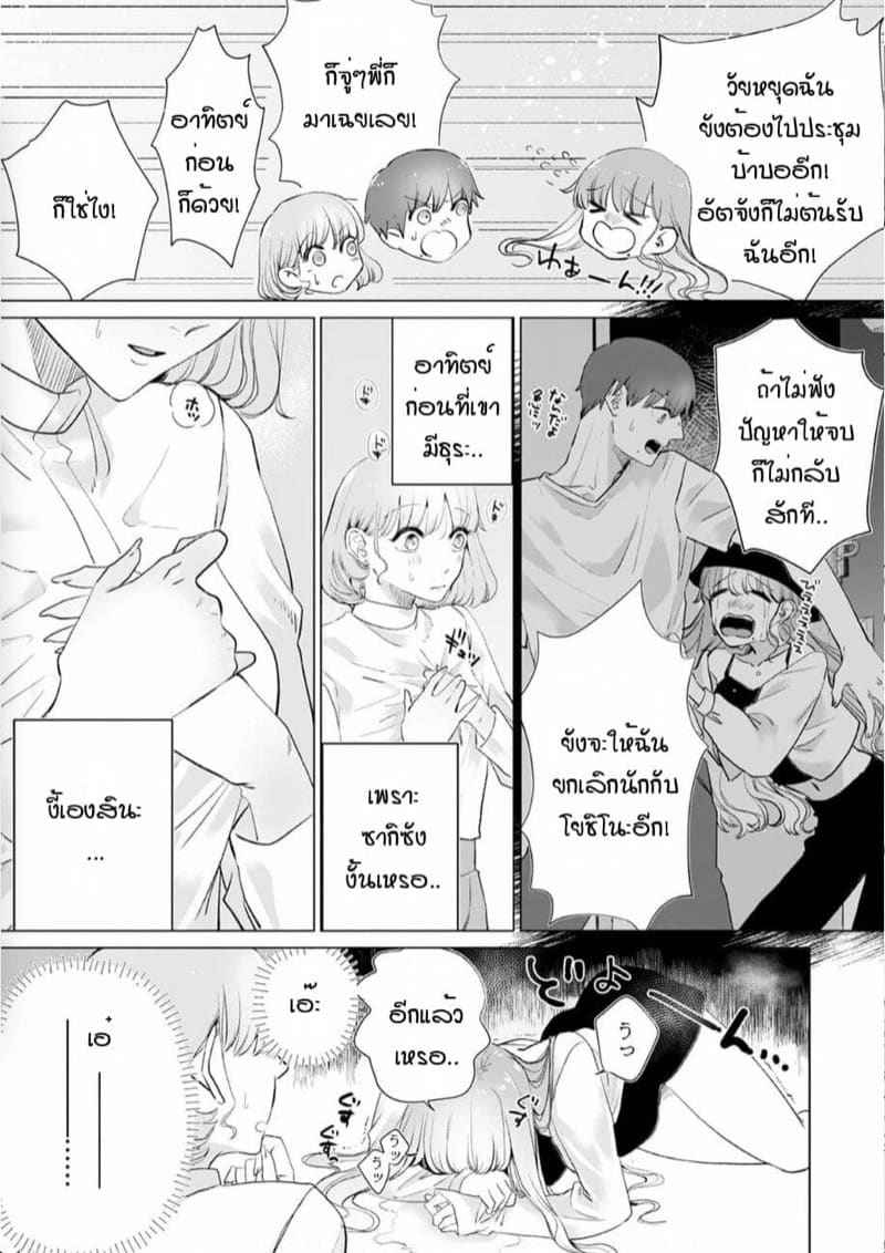 หัวหน้า คือ ชายในฝัน 9 [Mayu-ge] kono futari Ch.906