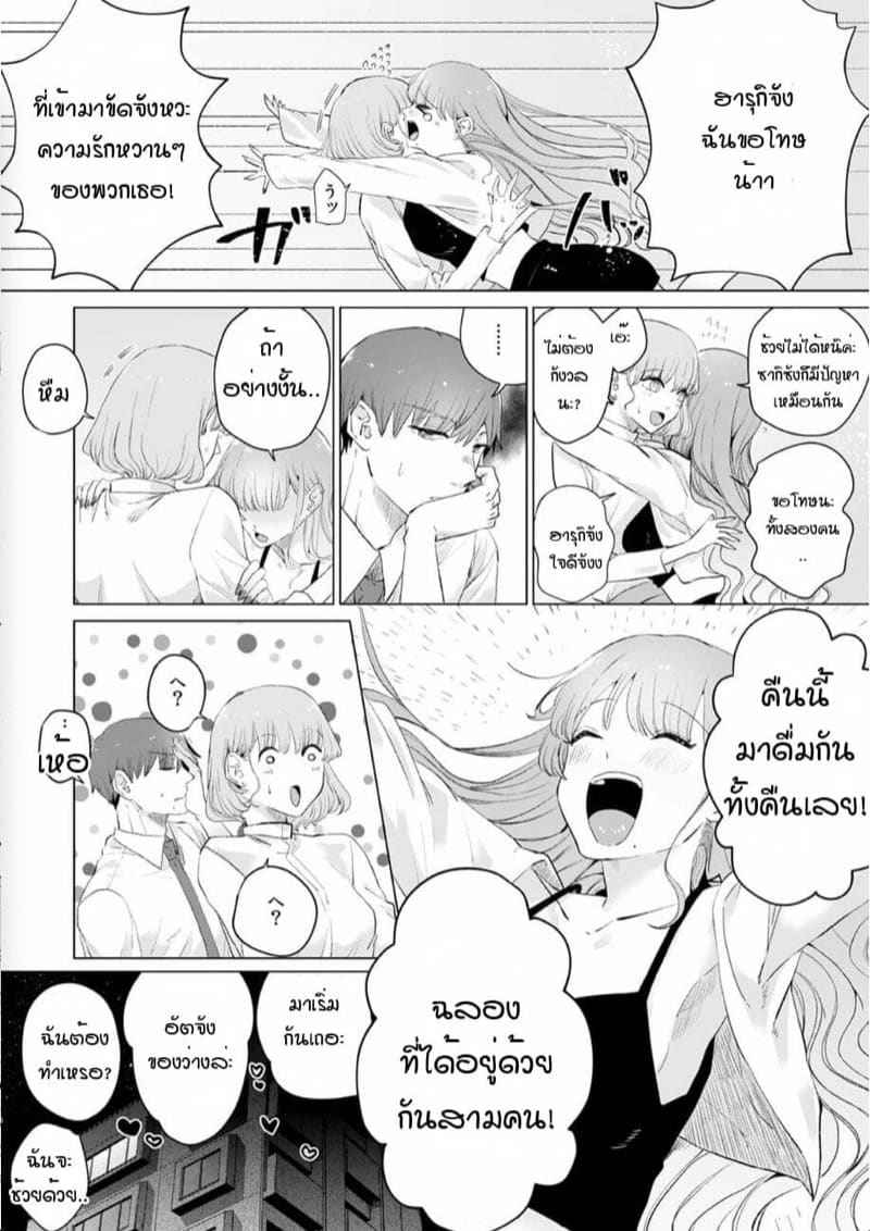 หัวหน้า คือ ชายในฝัน 9 [Mayu-ge] kono futari Ch.907