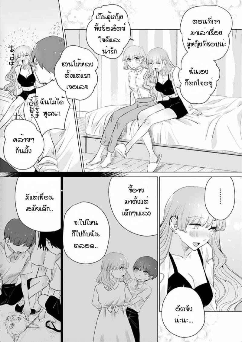 หัวหน้า คือ ชายในฝัน 9 [Mayu-ge] kono futari Ch.908