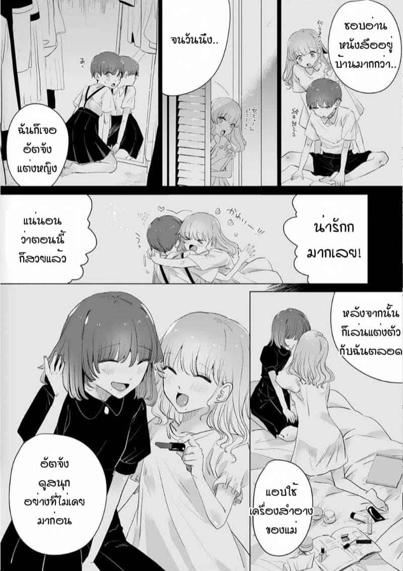 หัวหน้า คือ ชายในฝัน 9 [Mayu-ge] kono futari Ch.909