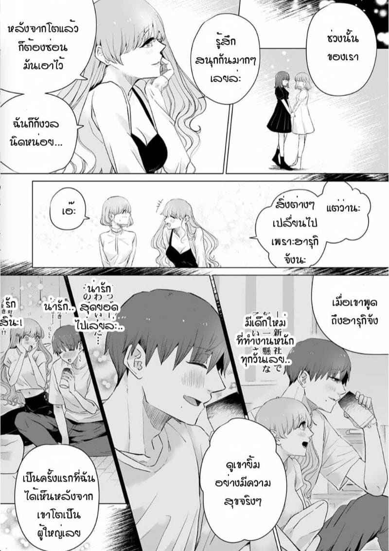 หัวหน้า คือ ชายในฝัน 9 [Mayu-ge] kono futari Ch.910