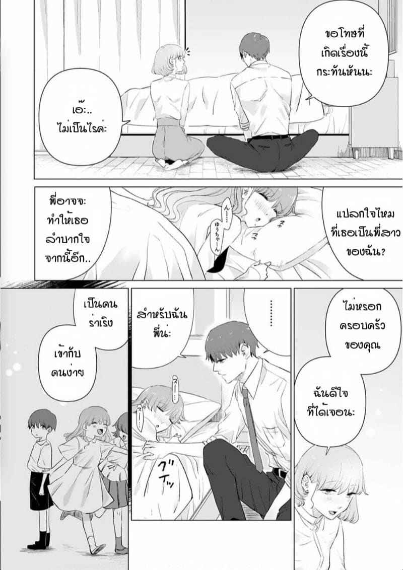 หัวหน้า คือ ชายในฝัน 9 [Mayu-ge] kono futari Ch.911