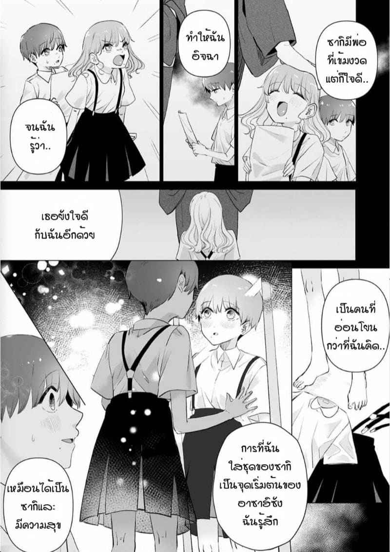 หัวหน้า คือ ชายในฝัน 9 [Mayu-ge] kono futari Ch.912