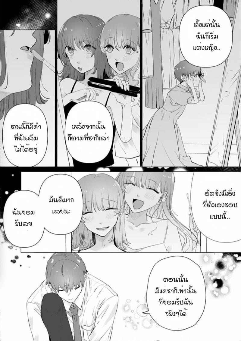 หัวหน้า คือ ชายในฝัน 9 [Mayu-ge] kono futari Ch.913