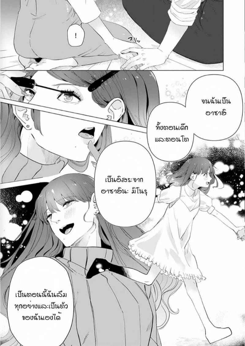 หัวหน้า คือ ชายในฝัน 9 [Mayu-ge] kono futari Ch.914