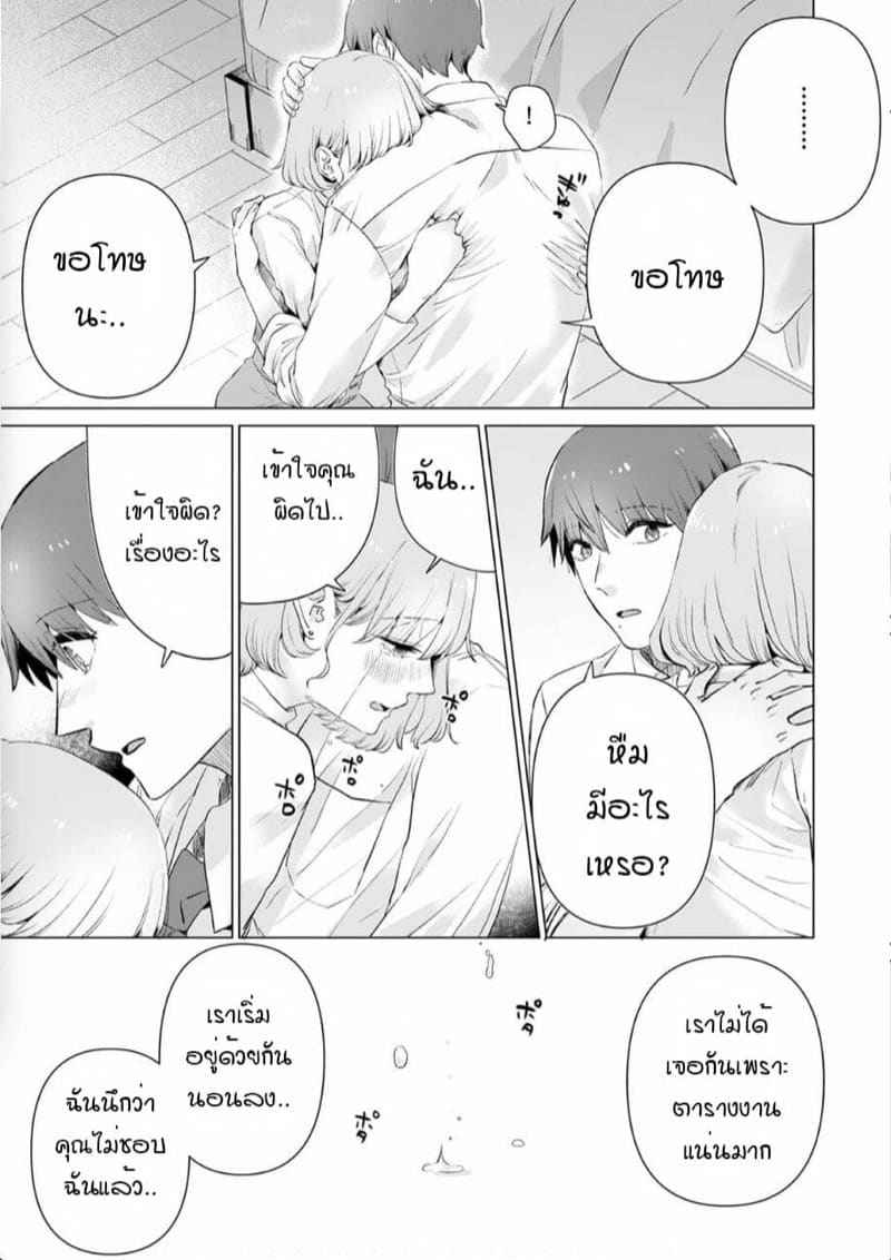 หัวหน้า คือ ชายในฝัน 9 [Mayu-ge] kono futari Ch.917