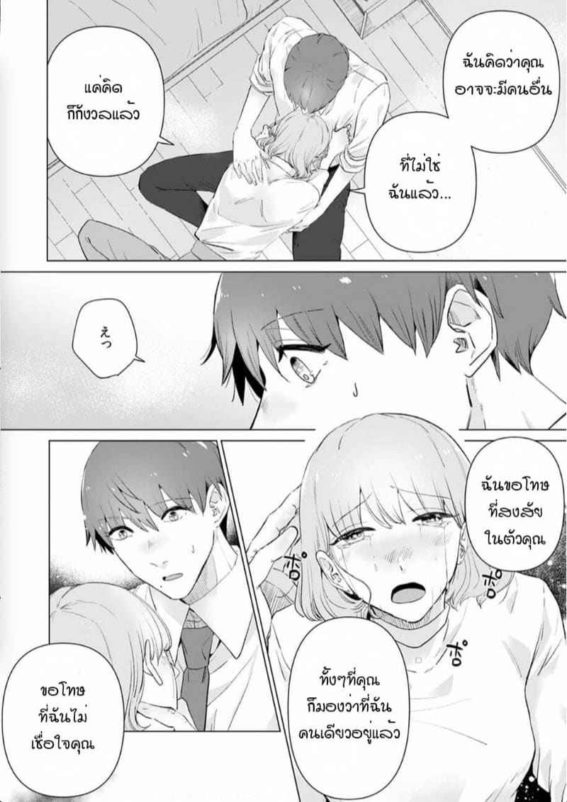 หัวหน้า คือ ชายในฝัน 9 [Mayu-ge] kono futari Ch.918