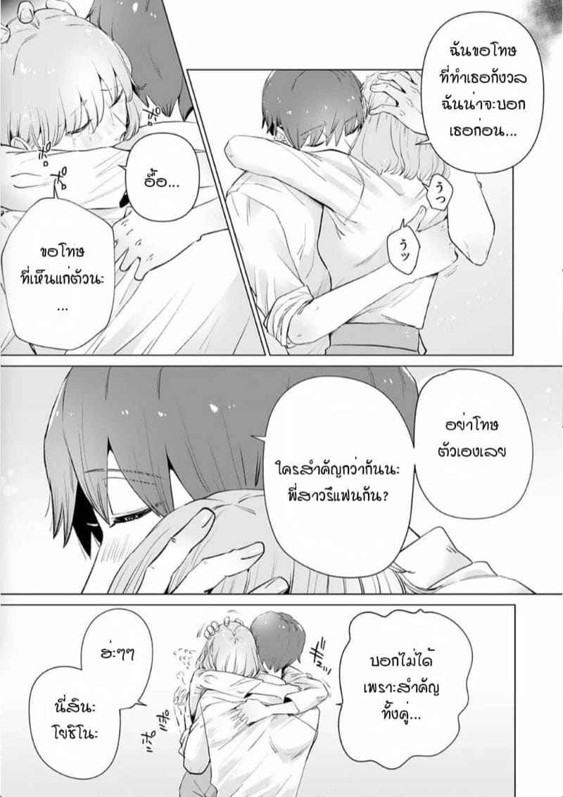 หัวหน้า คือ ชายในฝัน 9 [Mayu-ge] kono futari Ch.919