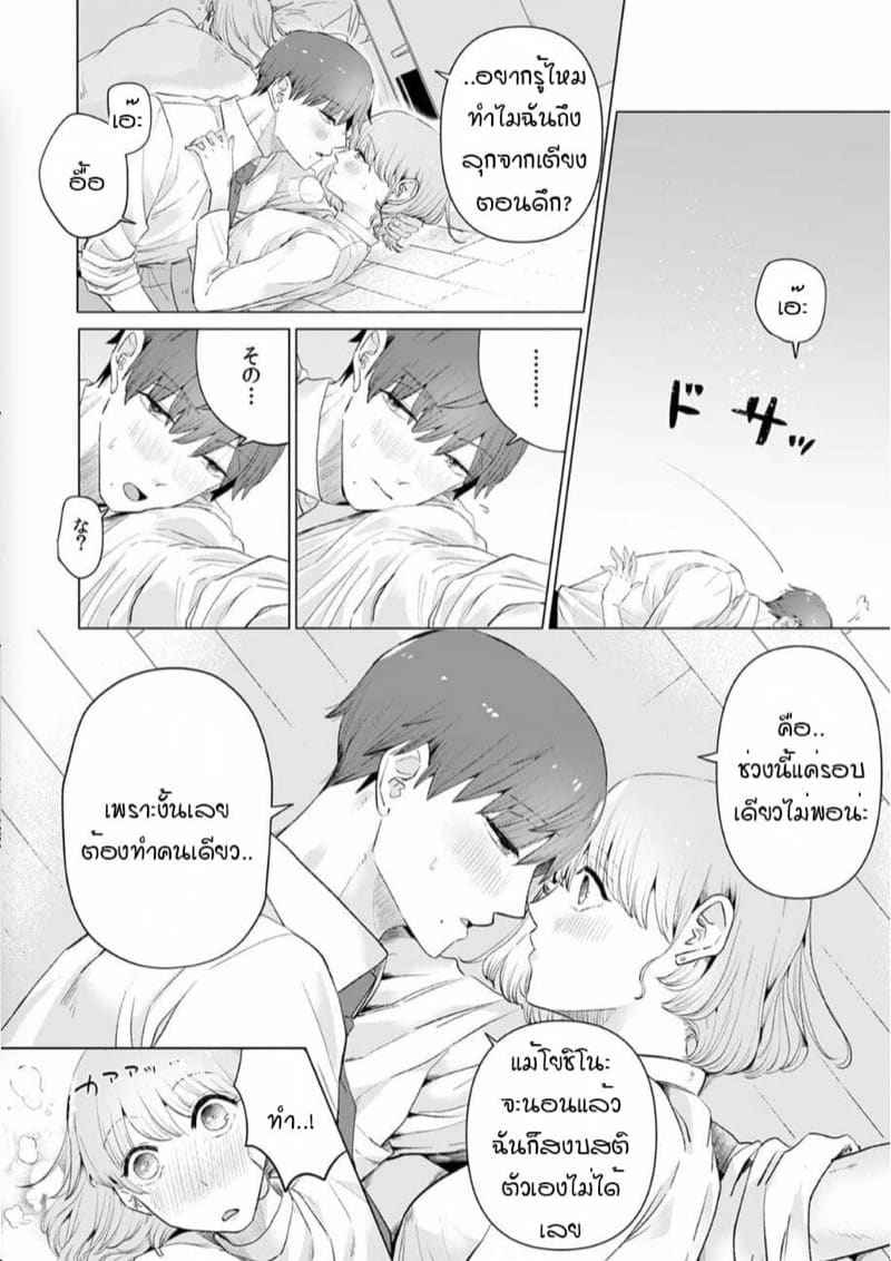 หัวหน้า คือ ชายในฝัน 9 [Mayu-ge] kono futari Ch.920