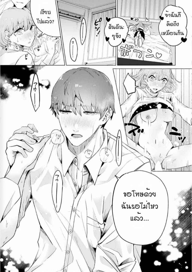 หัวหน้า คือ ชายในฝัน10 [Mayu-ge] kono futari Ch.1007