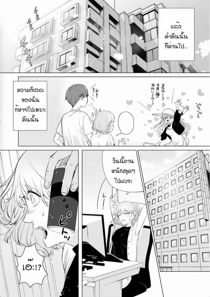 หัวหน้า คือ ชายในฝัน10 [Mayu-ge] kono futari Ch.1014