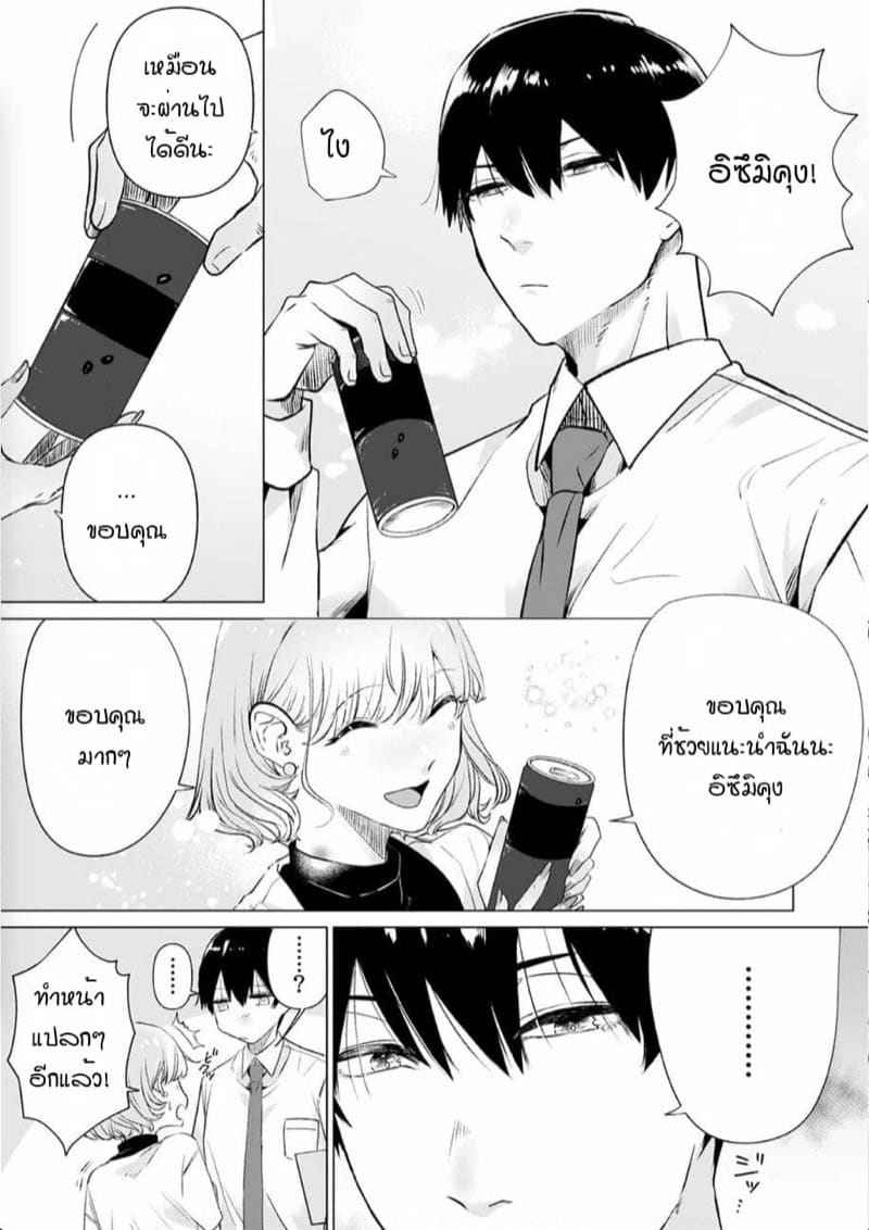 หัวหน้า คือ ชายในฝัน10 [Mayu-ge] kono futari Ch.1015