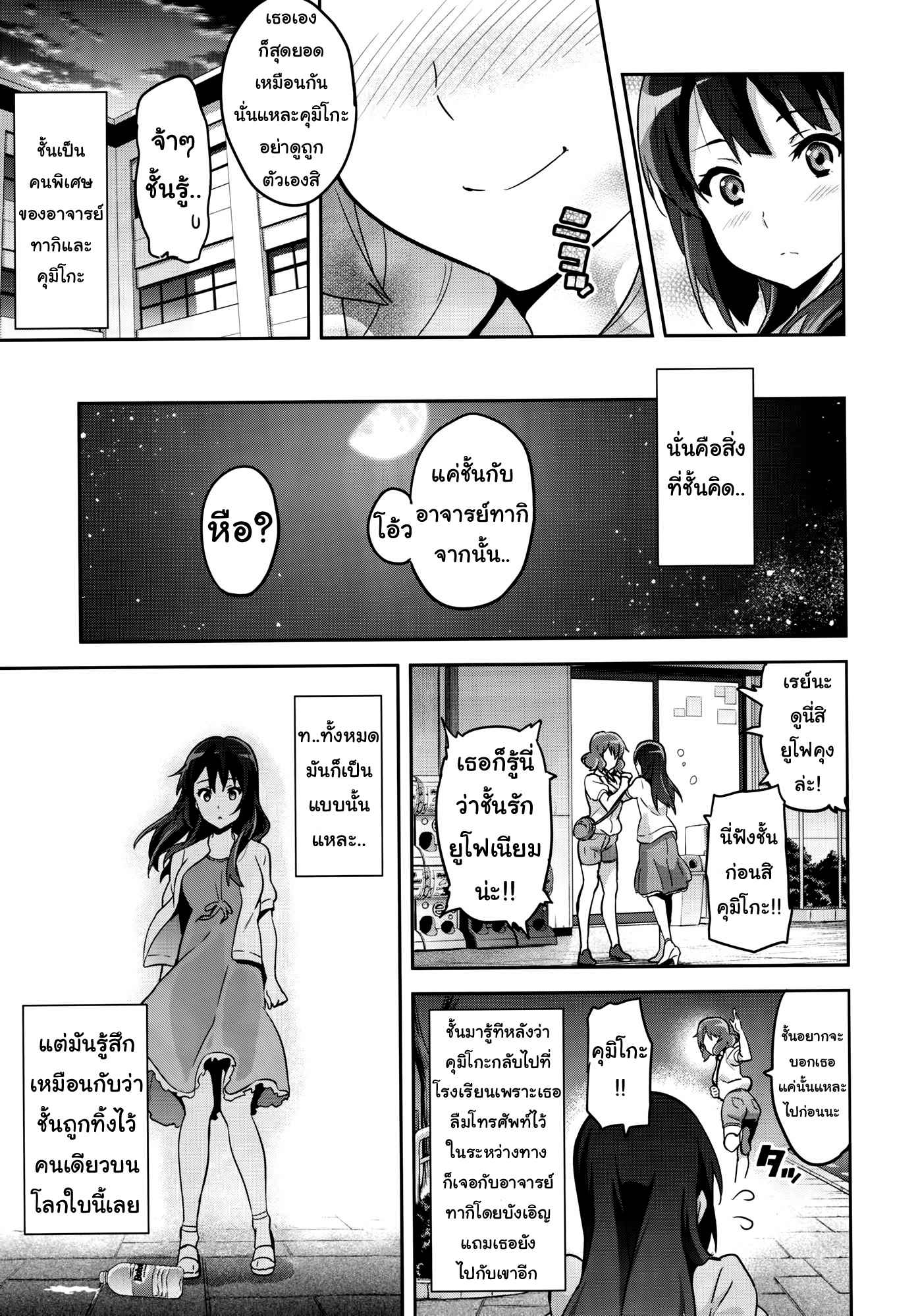 อยากเป็นคนพิเศษของคุณ (C88) [Shinjugai (Takeda Hiromitsu)] Reitama7