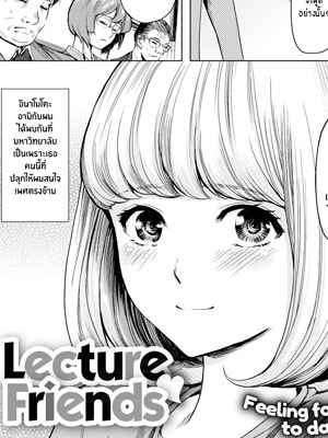 อย่าคิดว่าฉันจะง่าย [Yokoshima Nikki] Lecture Friends01 (1)