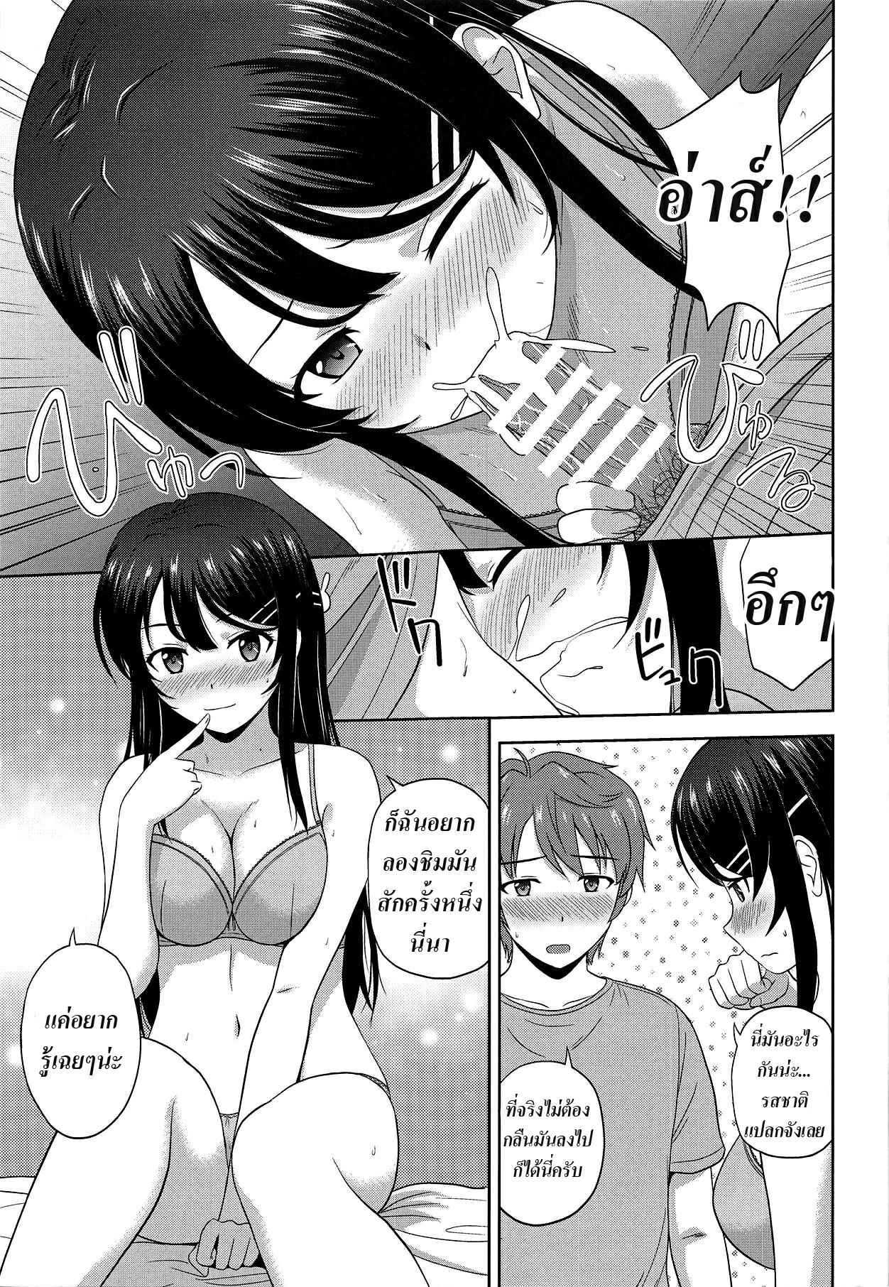 เซอร์ไพรส์จากรุ่นพี่ (COMIC1☆15) (Satou Chagashi)] Seishun Black Time Killer10