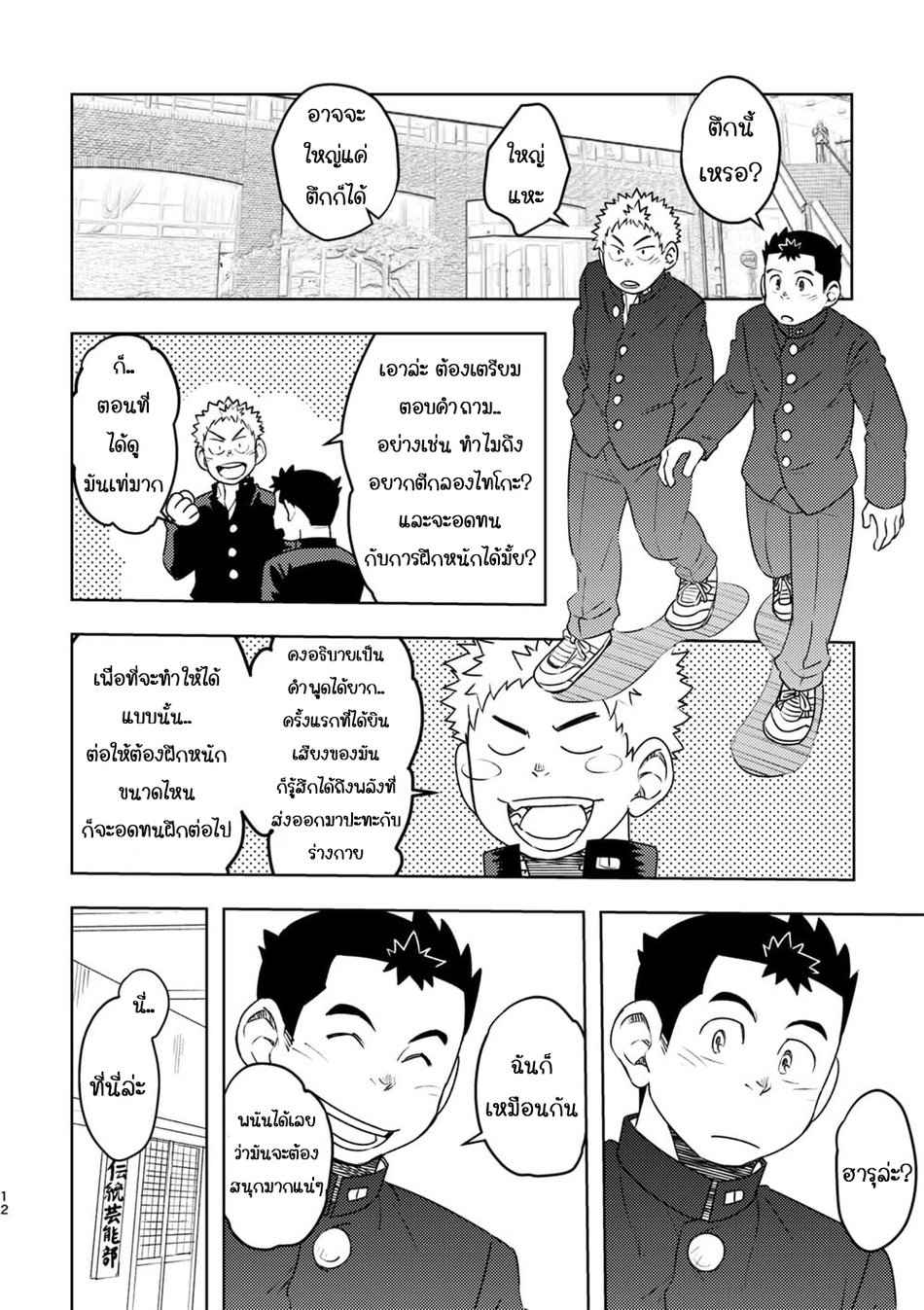 เบสบอล รุ่นพี่รุ่นน้อง [Maru Tendon] Mouhou Gakuen Dentou Geinoubu12