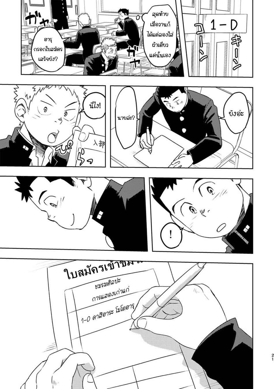 เบสบอล รุ่นพี่รุ่นน้อง [Maru Tendon] Mouhou Gakuen Dentou Geinoubu21