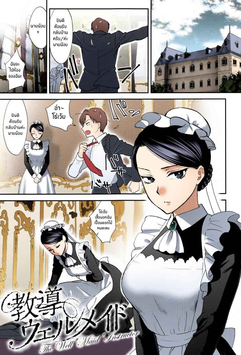 เมดสาวที่ดี [Syoukaki] Kyoudou The Well Maid Instructor01