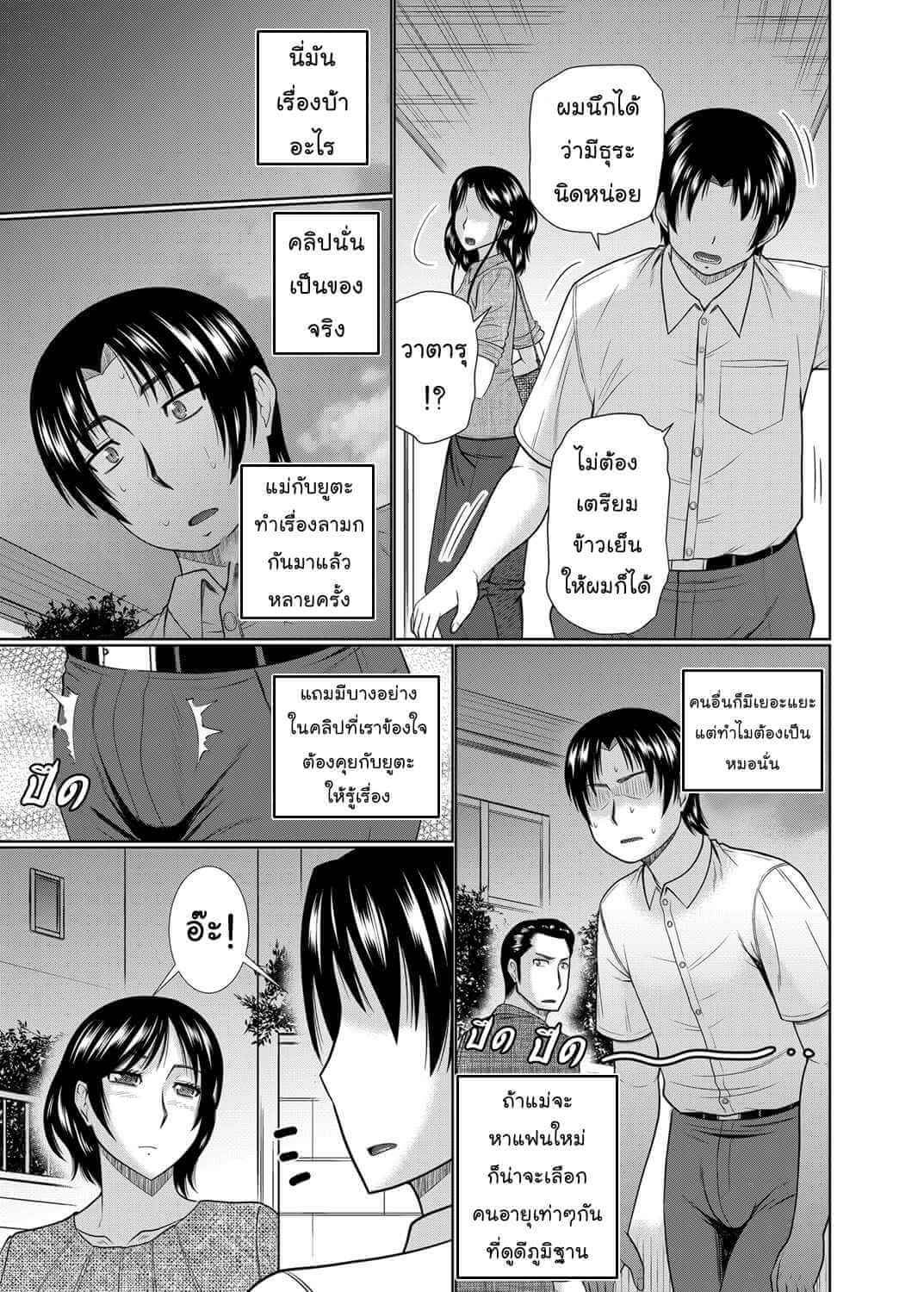 เมื่อผมได้แม่เป็นเมีย [Hatakeyama Tohya] If My Girlfriend is a Mother(21)